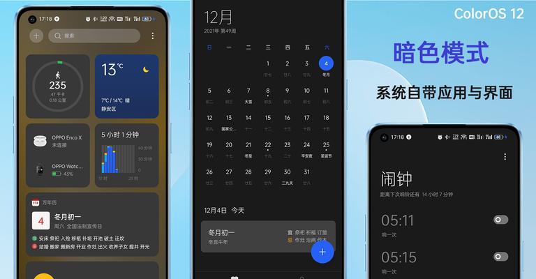 领略ColorOS12带来的全新体验（探索智能化生活的关键所在）