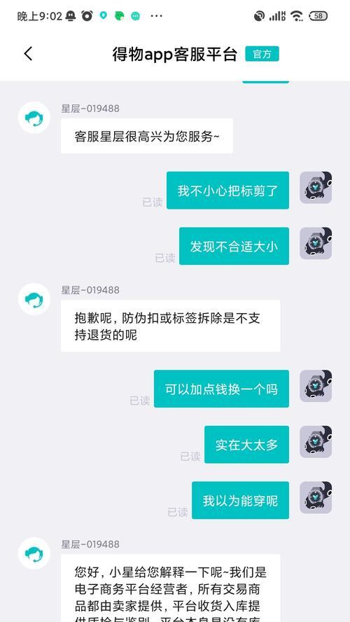详解以得物退货流程及注意事项（了解退货流程，保障消费者权益）