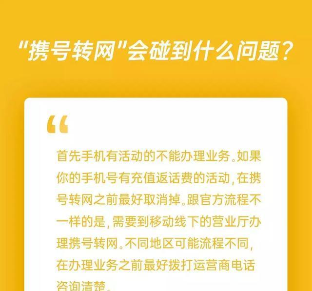 携号转网办理方法详解（简单快速的携号转网操作流程及注意事项）