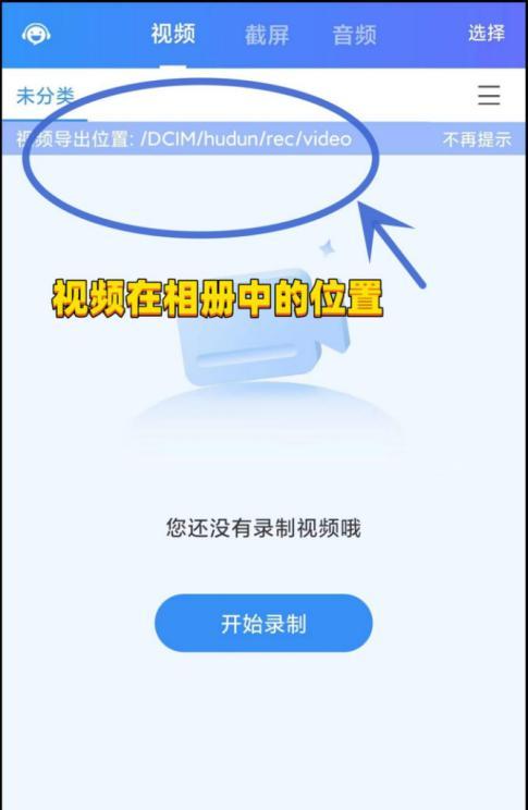 红米手机录制屏幕设置教程（一步一步教你如何在红米手机上设置屏幕录制功能）