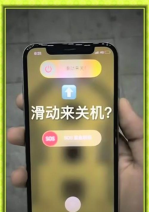 如何解决iPhone手机总关机问题（关机问题出现频繁怎么办，了解这些方法可帮你解决关机难题）