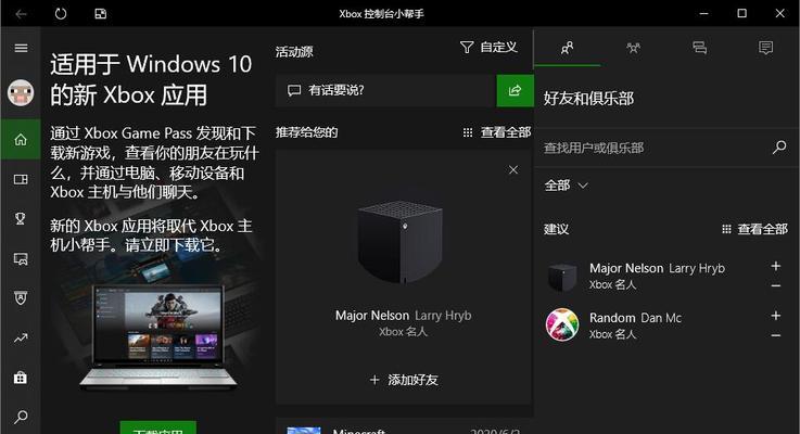 解决Win10系统Xbox登录问题的完整教程（Win10系统Xbox登录问题的解决方法及步骤）