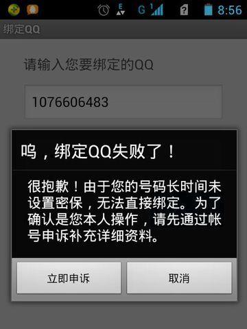 如何通过申诉找回QQ账号密码（详解申诉找回QQ账号密码的方法和技巧）