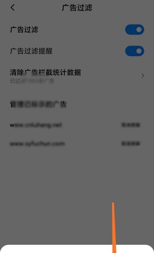 小米手机广告关闭攻略（告别烦人广告，享受纯净手机体验）