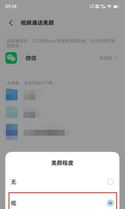 如何开启小米手机微信视频通话美颜功能（一步步教你开启小米手机微信视频通话的美颜功能）