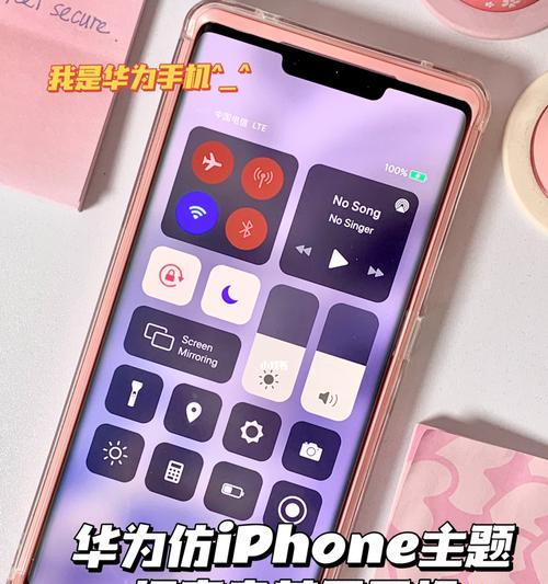 简单操作步骤，让你的iPhone焕然一新（换个主题，打造个性化手机体验）