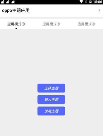 免费使用教程（掌握修改OPPO付费主题的技巧，省下花钱购买主题的开支）