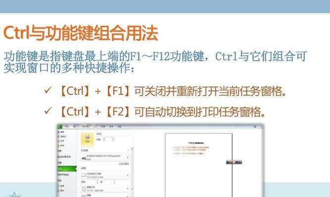 探索Ctrl键的神奇功能（解密Ctrl键的所有用途，让你的操作更高效）