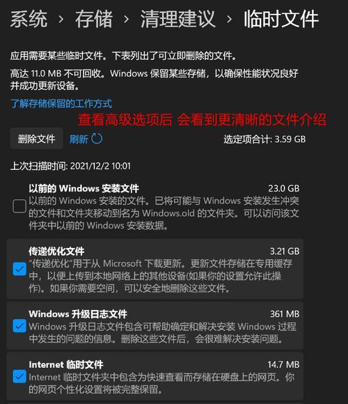 Win11升级后C盘增加20多G，为什么会出现这种情况？（探究Win11升级后C盘容量增加的原因及解决方法）