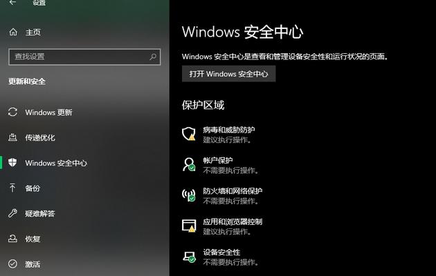 如何关闭WindowsDefender开机自启（简单教程帮你关闭WindowsDefender的自启动功能）