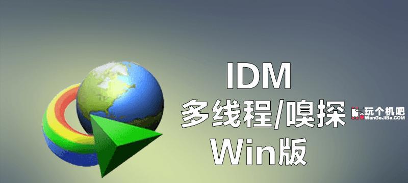 IDM模式及其在提高工作效率中的应用（IDM模式的定义、关键特点与操作方法）