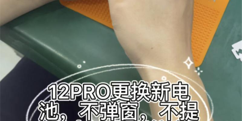 如何消除苹果换电池弹窗的困扰（教你一步步解决苹果换电池弹窗问题）