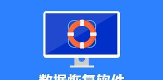 如何恢复误删的文件（解决e盘误删文件问题的有效方法及步骤）