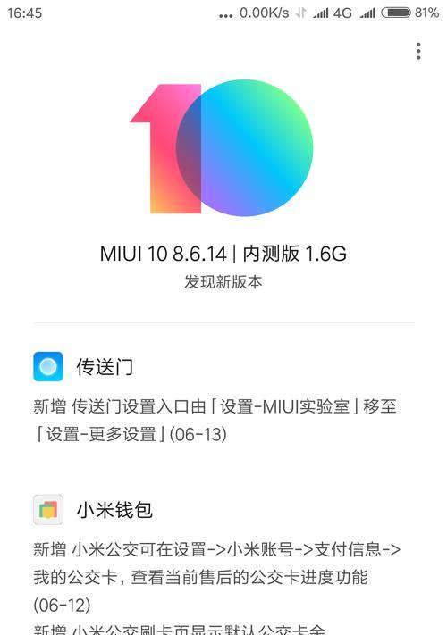 MIUI14系统（探索MIUI14系统的新特性和优势）