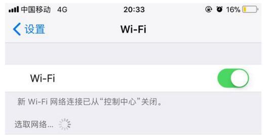 解决iPhone无法加入WiFi网络的方法（掌握iPhone连接WiFi问题的解决技巧，轻松享受无线网络）