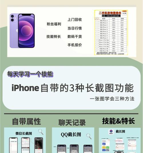 手机截屏技巧大揭秘！（如何轻松截取长图，助你记录精彩时刻）
