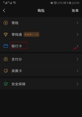 微信如何添加银行卡——便捷的支付方式（教你一步步添加银行卡到微信钱包，让支付更便利）
