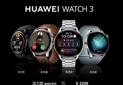 华为Watch3（教你快速在华为Watch3上安装微信，与世界随时保持联系）