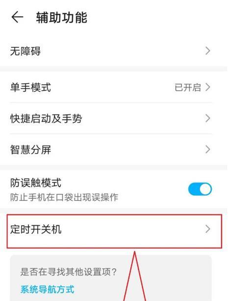 全天候华为24小时时间设置指南（解密华为手机时间设置功能，助力生活）