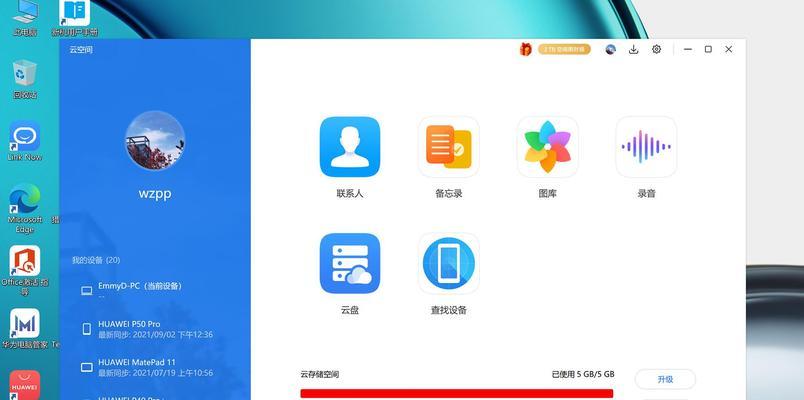 华为手机截图操作指南（轻松掌握华为手机截图功能，提升操作效率）