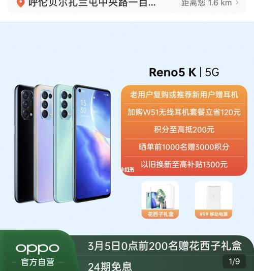 OPPOReno5是否具备NFC功能？（探索OPPOReno5手机的NFC功能以及其优势）