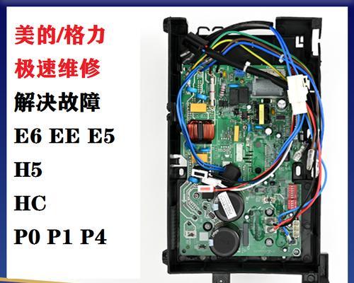 解读空调P1故障代码及检修方法（了解P1故障代码的含义以及解决方案，让您的空调恢复正常运行）