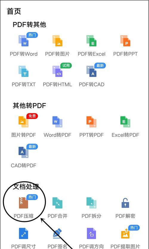 pdf怎么压缩文件大小（简单的PDF压缩技巧及步骤）