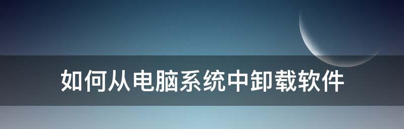 电脑怎么装系统（从选择到安装）