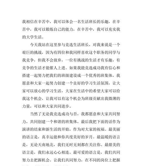 如何适应大学生活演讲稿（适合练习演讲稿的七个技巧）