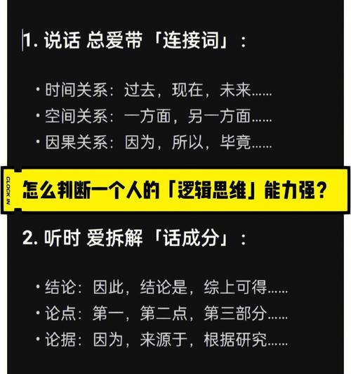 如何提高逻辑思维能力（提升逻辑思维能力的方法分享）