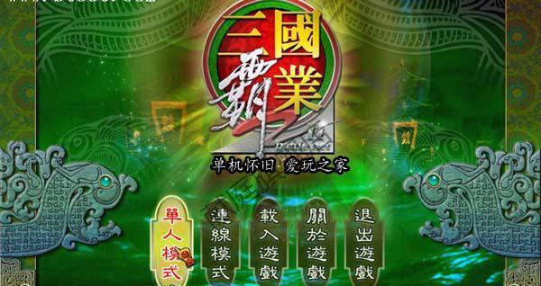 三国霸业2秘籍怎么输入（分享三国霸业2老版人物代码大全）