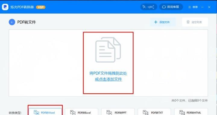 手机上免费将PDF转换为Word的方法（简便快捷的转换工具及操作指南）