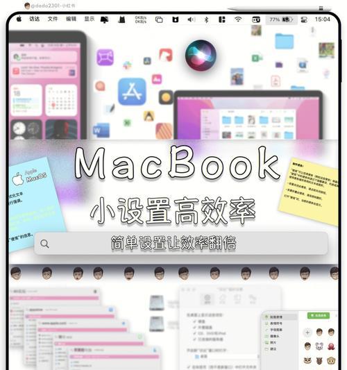 MacBook恢复出厂设置的步骤及注意事项（一键还原）