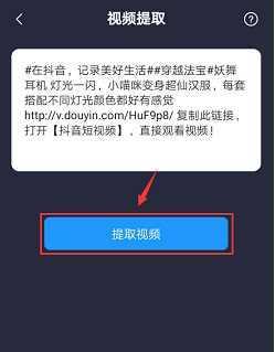 抖音视频无水印提取神器推荐（快速获取高清无水印抖音视频的软件推荐）