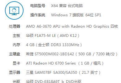 深入了解电脑配置和型号（优化你的电脑使用体验）