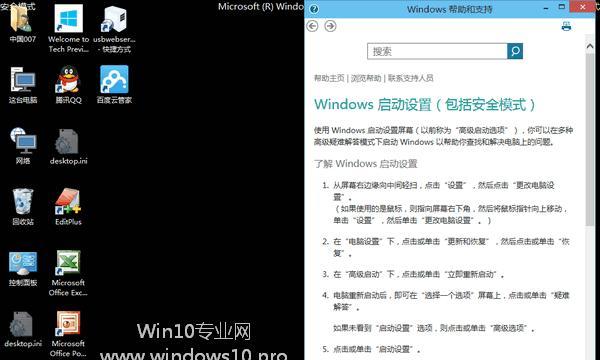 Win10开机进入安全模式方法及使用技巧（轻松了解Win10安全模式的启动方法）