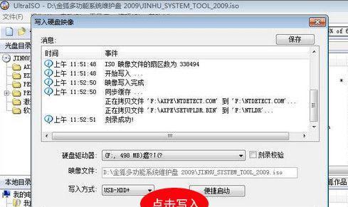 电脑系统U盘制作教程图解（轻松制作个人定制的电脑系统启动盘）