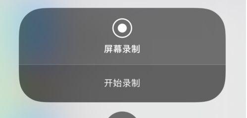 苹果手机屏幕录制的关闭方法（保护个人隐私）