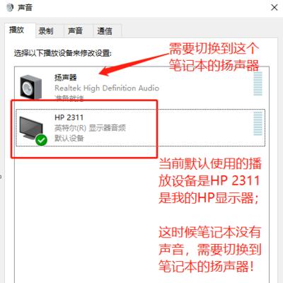 如何解决笔记本电脑没有声音的问题