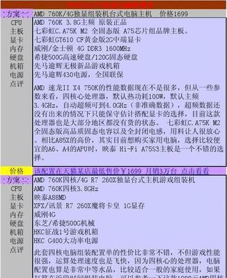 办公电脑主机配置清单（提升工作效率的电脑主机配置推荐）