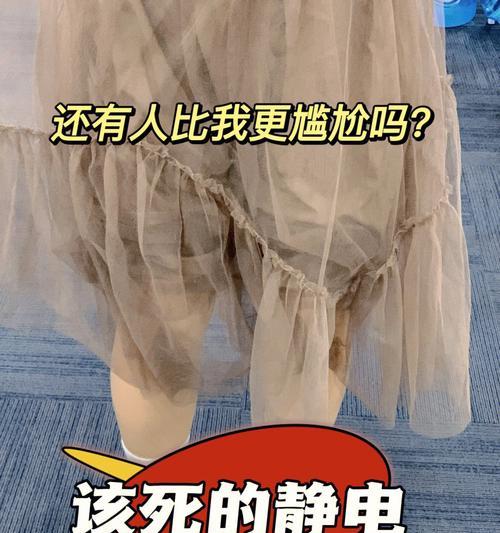 冬天如何防止衣服产生静电（静电衣服防护小技巧）