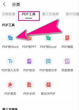 手机PDF编辑（解放编辑困局）