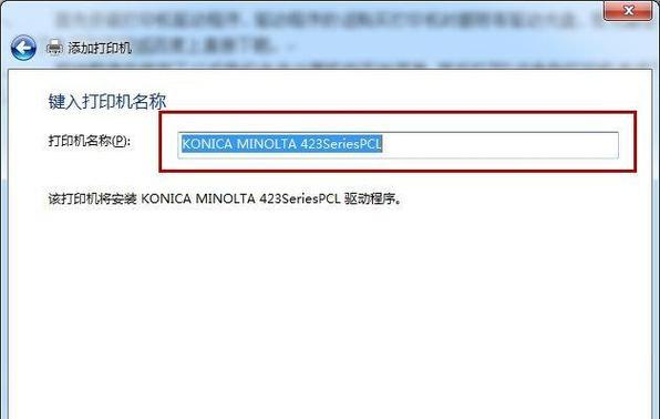 解决Windows7局域网无法找到共享打印机设备的问题（打印机共享设置）