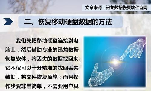 以移动硬盘格式化了还能恢复数据吗（探究移动硬盘格式化对数据恢复的影响及应对方法）