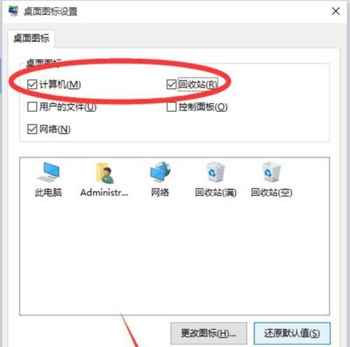 Win7电脑图标不见了怎么恢复（解决Win7电脑图标丢失的方法）