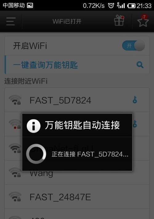 手机上如何修改WiFi密码（详细教程教你轻松修改WiFi密码）