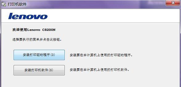 联想打印机驱动安装教程（简明易懂）