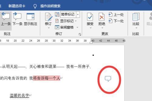 如何取消Word中的批注模式（简单操作让你轻松摆脱批注模式困扰）
