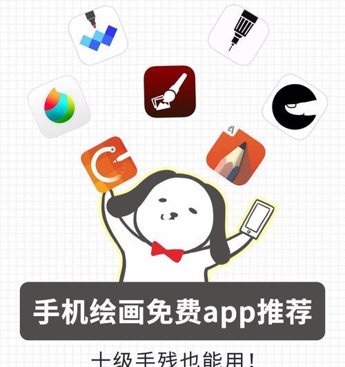 探索创意无限的画画软件APP（让你成为绘画大师的必备利器）