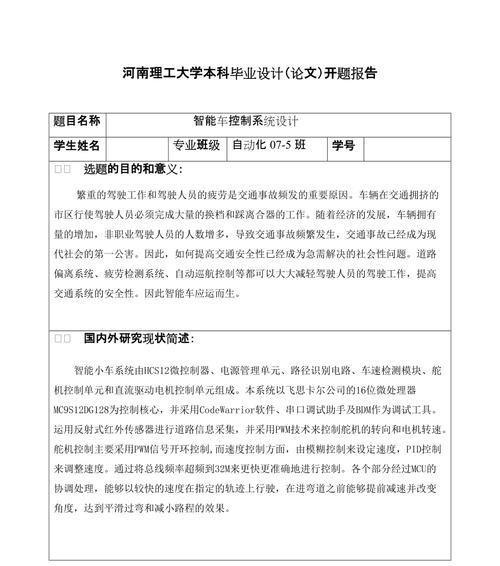 单片机系统设计报告——从原理到实践（探索单片机系统设计的关键技术及应用案例）